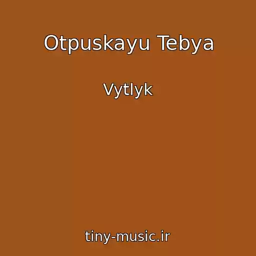 کاور آهنگ Otpuskayu Tebya از Vytlyk