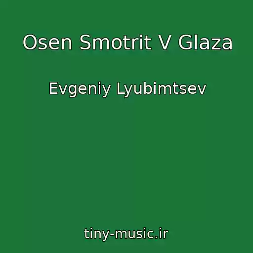 کاور آهنگ Osen Smotrit V Glaza از Evgeniy Lyubimtsev