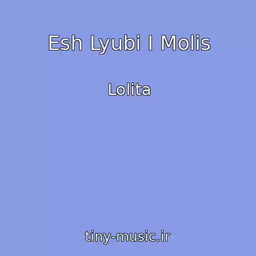 کاور آهنگ Esh Lyubi I Molis از Lolita
