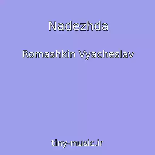 کاور آهنگ Nadezhda از Romashkin Vyacheslav
