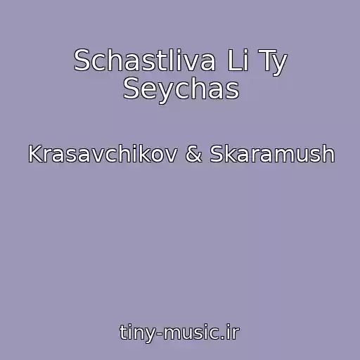 کاور آهنگ Schastliva Li Ty Seychas از Krasavchikov & Skaramush