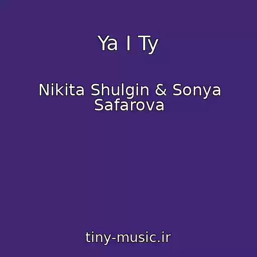 کاور آهنگ Ya I Ty از Nikita Shulgin & Sonya Safarova