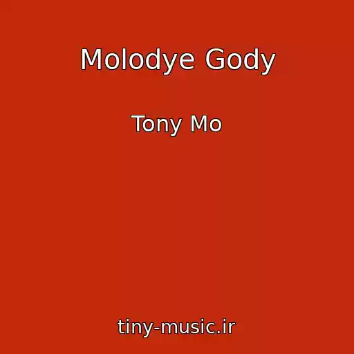 کاور آهنگ Molodye Gody از Tony Mo