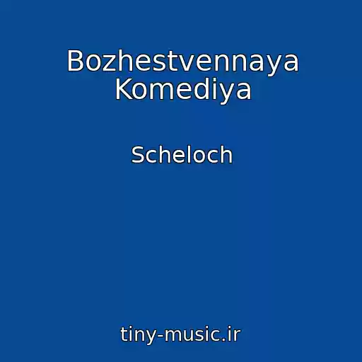 کاور آهنگ Bozhestvennaya Komediya از Scheloch