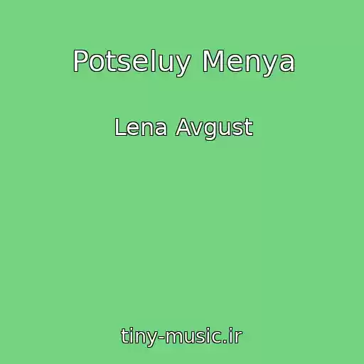 کاور آهنگ Potseluy Menya از Lena Avgust