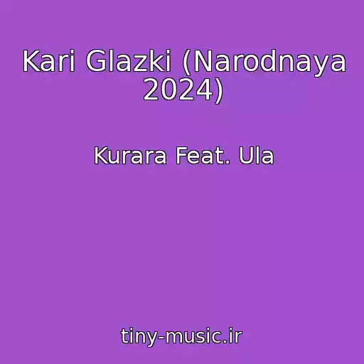 کاور آهنگ Kari Glazki (Narodnaya 2024) از Kurara Feat. Ula