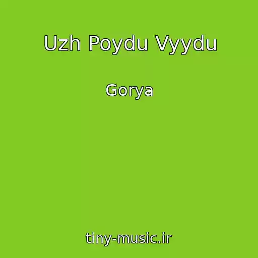 کاور آهنگ Uzh Poydu Vyydu از Gorya