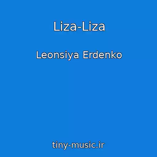 کاور آهنگ Liza-Liza از Leonsiya Erdenko