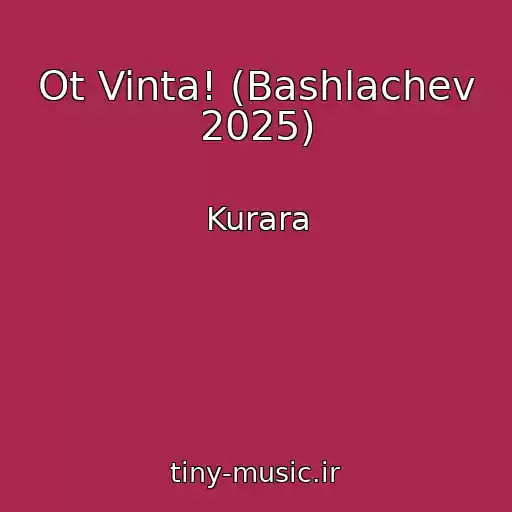 کاور آهنگ Ot Vinta! (Bashlachev 2025) از Kurara