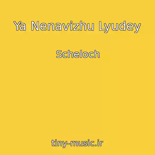 کاور آهنگ Ya Nenavizhu Lyudey از Scheloch