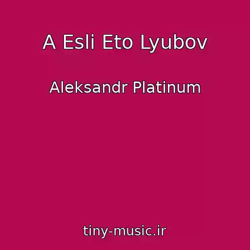 کاور آهنگ A Esli Eto Lyubov از Aleksandr Platinum