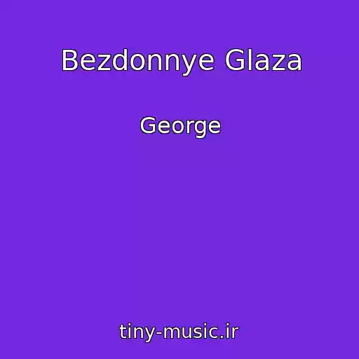 کاور آهنگ Bezdonnye Glaza از George