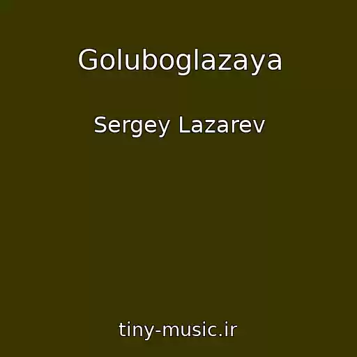 کاور آهنگ Goluboglazaya از Sergey Lazarev