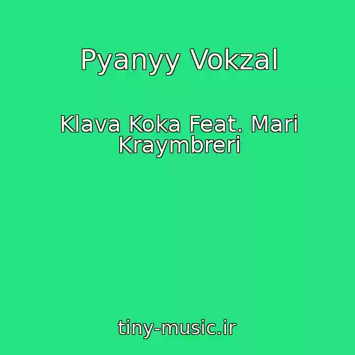کاور آهنگ Pyanyy Vokzal از Klava Koka Feat. Mari Kraymbreri