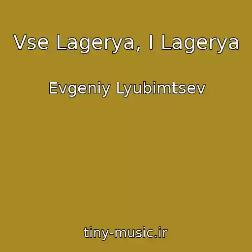 کاور آهنگ Vse Lagerya, I Lagerya از Evgeniy Lyubimtsev