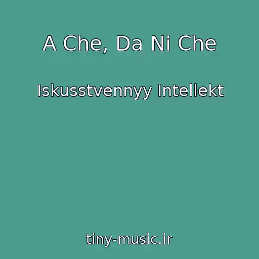 کاور آهنگ A Che, Da Ni Che از Iskusstvennyy Intellekt