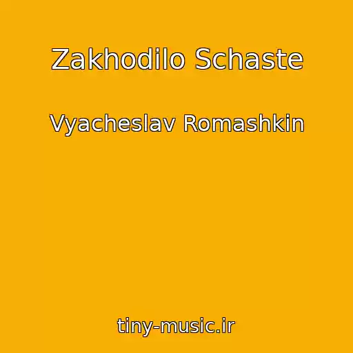 کاور آهنگ Zakhodilo Schaste از Vyacheslav Romashkin