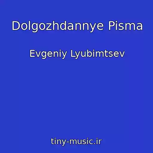 کاور آهنگ Dolgozhdannye Pisma از Evgeniy Lyubimtsev