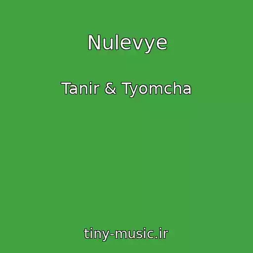 کاور آهنگ Nulevye از Tanir & Tyomcha