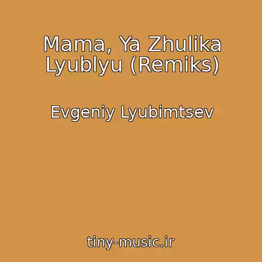 کاور آهنگ Mama, Ya Zhulika Lyublyu (Remiks) از Evgeniy Lyubimtsev