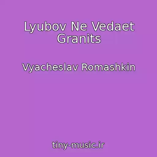 کاور آهنگ Lyubov Ne Vedaet Granits از Vyacheslav Romashkin