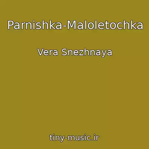 کاور آهنگ Parnishka-Maloletochka از Vera Snezhnaya