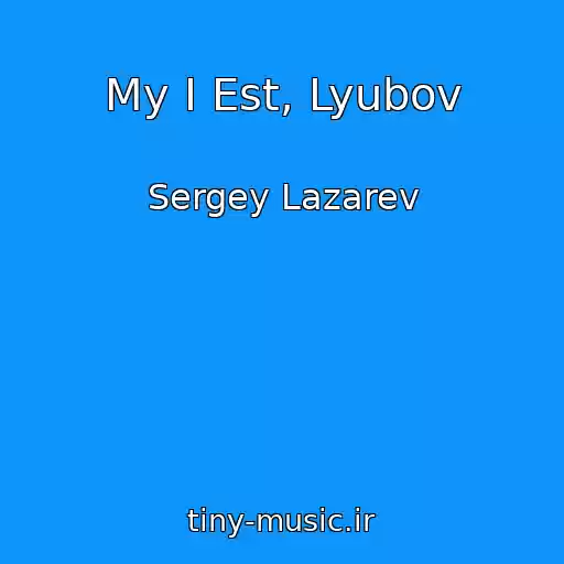 کاور آهنگ My I Est, Lyubov از Sergey Lazarev