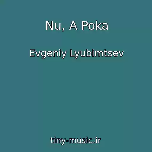 کاور آهنگ Nu, A Poka از Evgeniy Lyubimtsev