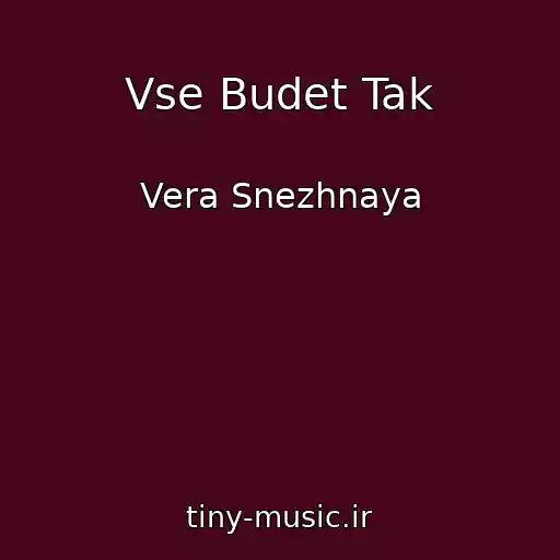 کاور آهنگ Vse Budet Tak از Vera Snezhnaya