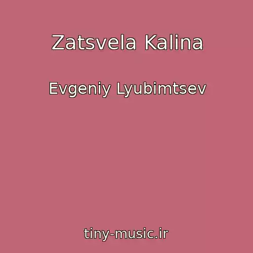 کاور آهنگ Zatsvela Kalina از Evgeniy Lyubimtsev