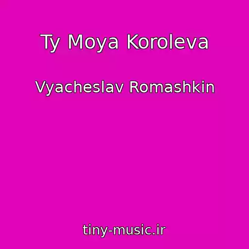 کاور آهنگ Ty Moya Koroleva از Vyacheslav Romashkin