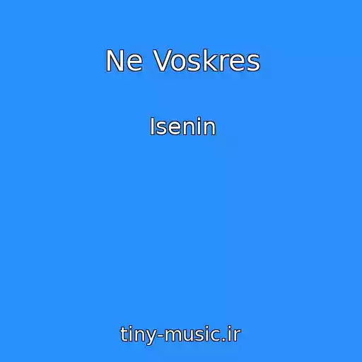 کاور آهنگ Ne Voskres از Isenin