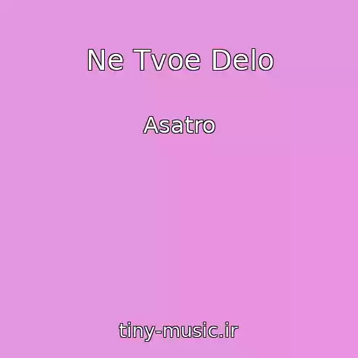 کاور آهنگ Ne Tvoe Delo از Asatro