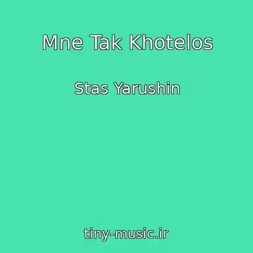 کاور آهنگ Mne Tak Khotelos از Stas Yarushin