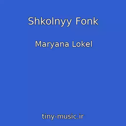 کاور آهنگ Shkolnyy Fonk از Maryana Lokel