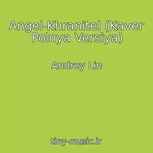 کاور آهنگ Angel-Khranitel (Kaver Polnya Versiya) از Andrey Lin