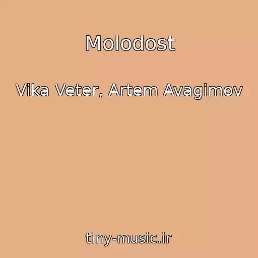 کاور آهنگ Molodost از Vika Veter, Artem Avagimov
