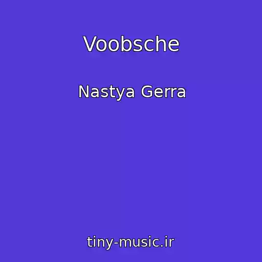 کاور آهنگ Voobsche از Nastya Gerra