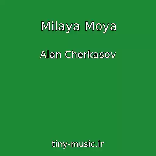 کاور آهنگ Milaya Moya از Alan Cherkasov