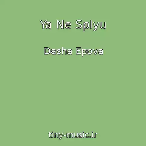 کاور آهنگ Ya Ne Splyu از Dasha Epova
