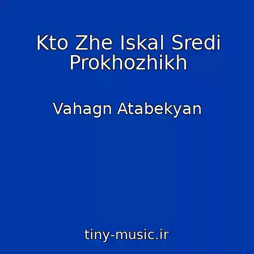 کاور آهنگ Kto Zhe Iskal Sredi Prokhozhikh از Vahagn Atabekyan