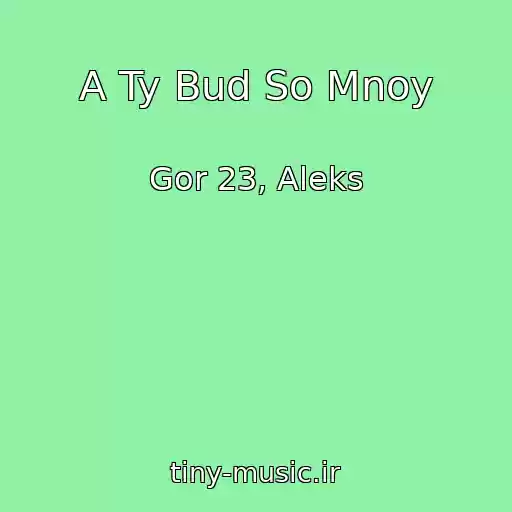 کاور آهنگ A Ty Bud So Mnoy از Gor 23, Aleks