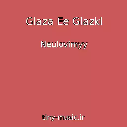 کاور آهنگ Glaza Ee Glazki از Neulovimyy