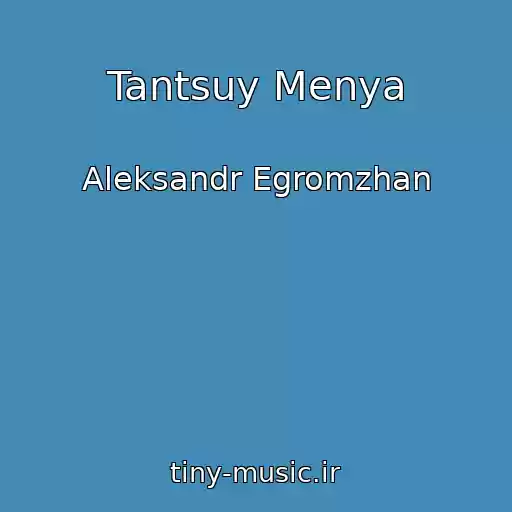 کاور آهنگ Tantsuy Menya از Aleksandr Egromzhan