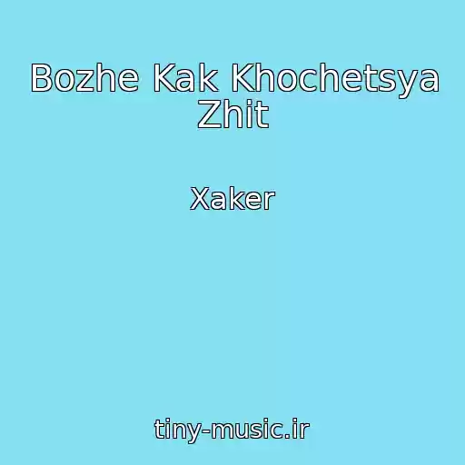کاور آهنگ Bozhe Kak Khochetsya Zhit از Xaker