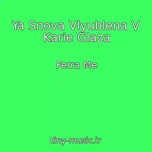 کاور آهنگ Ya Snova Vlyublena V Karie Glaza از Ferra Me