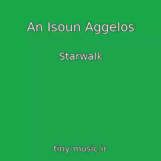 کاور آهنگ An Isoun Aggelos از Starwalk