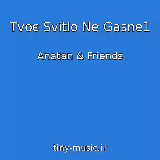 کاور آهنگ Tvoє Svіtlo Ne Gasne1 از Anatan & Friends