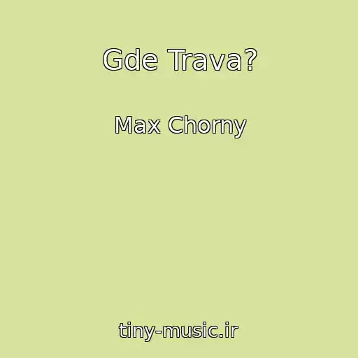 کاور آهنگ Gde Trava? از Max Chorny