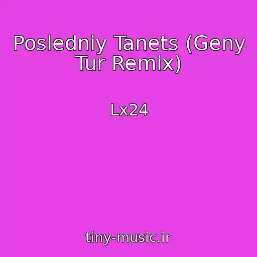 کاور آهنگ Posledniy Tanets (Geny Tur Remix) از Lx24